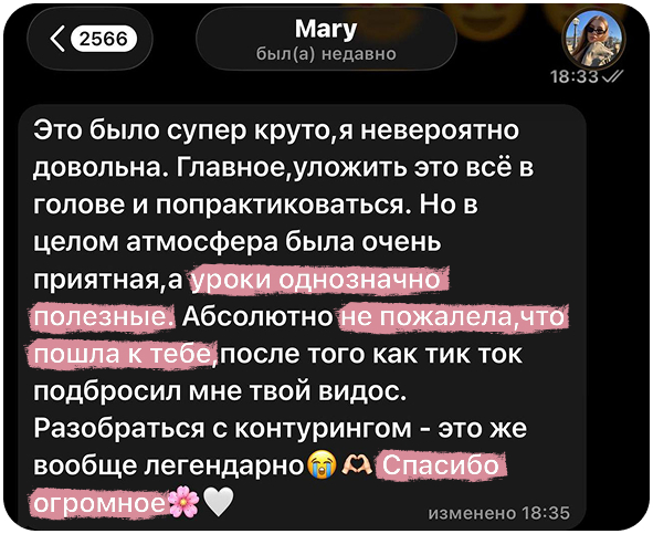 Отзыв ученицы