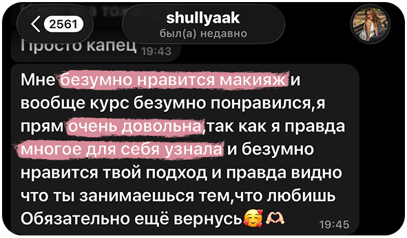 Отзыв ученицы