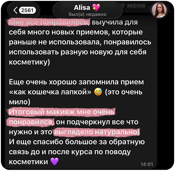 Отзыв ученицы